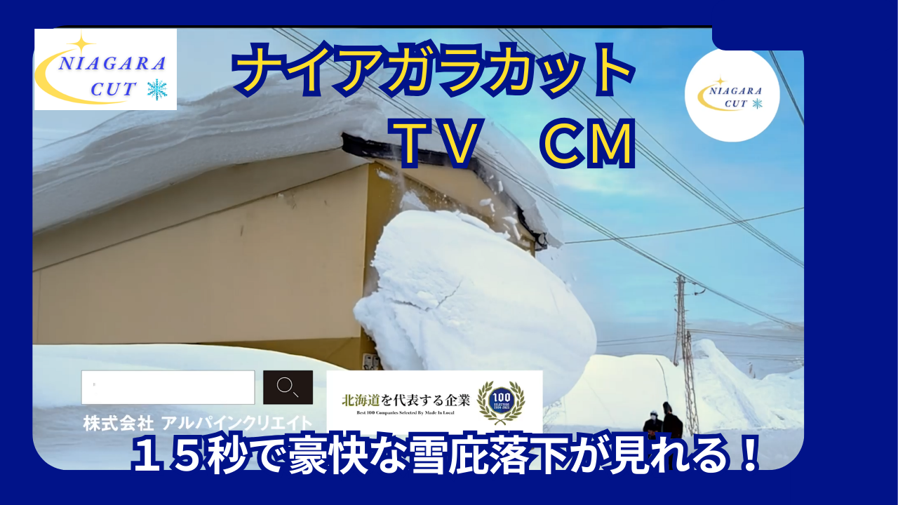 TV CMが放映開始になりました
