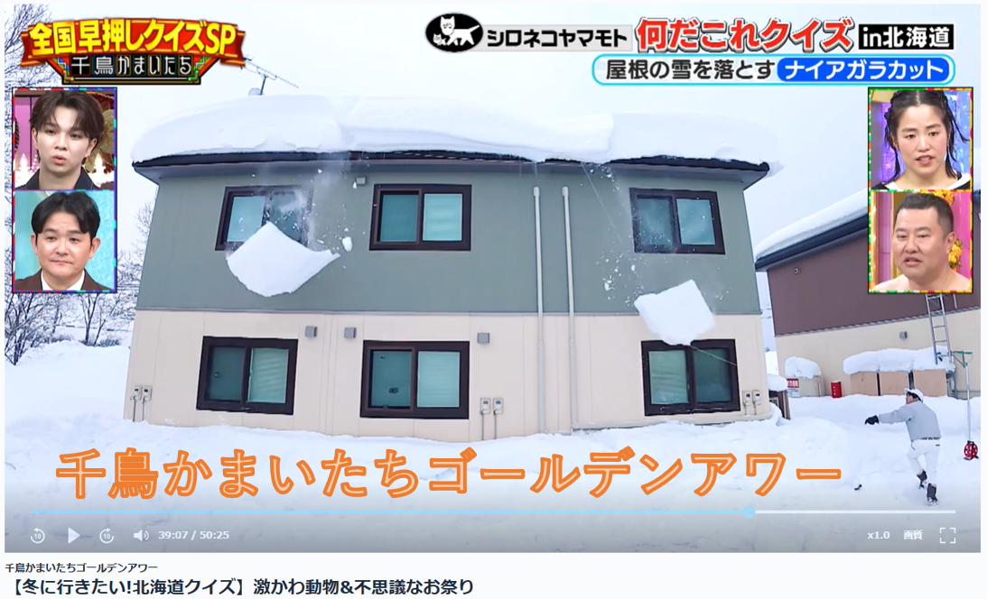 千鳥かまいたちゴールデンアワーで紹介されました！